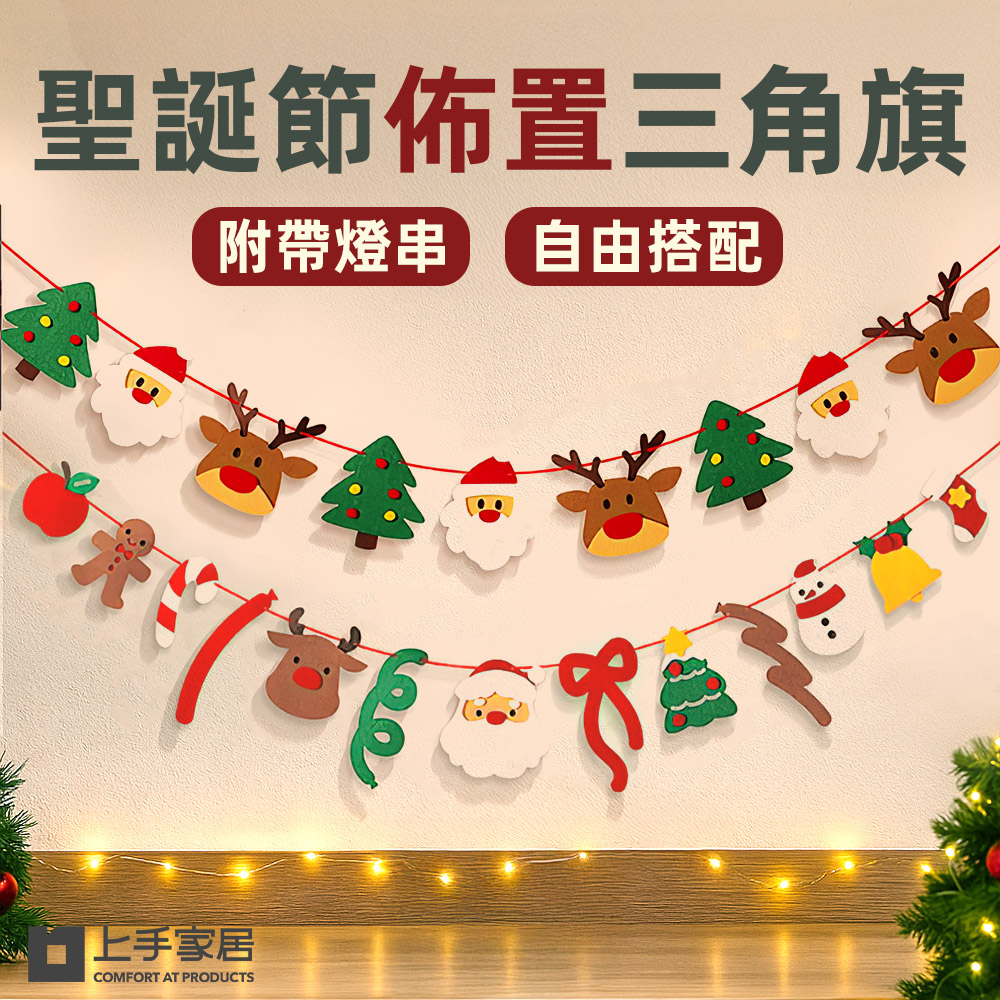 【上手家居】聖誕節佈置三角旗-聖誕派對款帶燈串(聖誕節裝飾/拉旗/掛旗/彩旗), , large