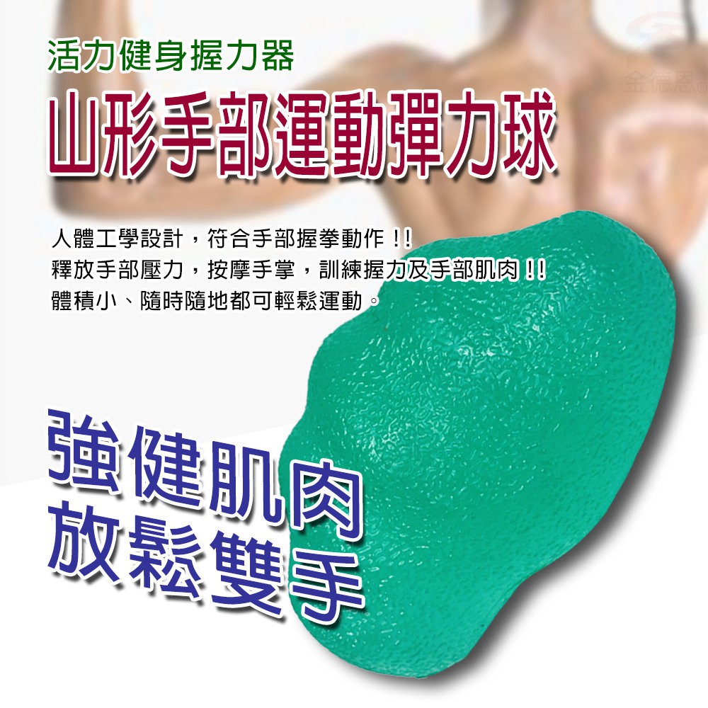 GS MALL 台灣製造 一入 山型握力彈力球 隨機色 握力球 彈力蛋 健身器材 手部鍛鍊 手指球 彈力球, , large