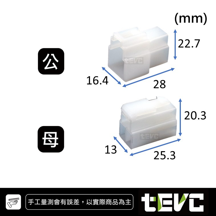 《tevc》6.3 C46 3P 接頭 汽車 機車 電線接頭 250型 連接器 公母對接 快速接頭 電系接頭, , large
