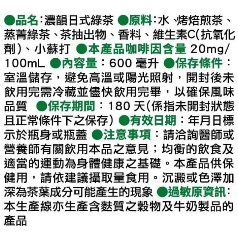 濃韻日式綠茶(無糖) 600ml, , large