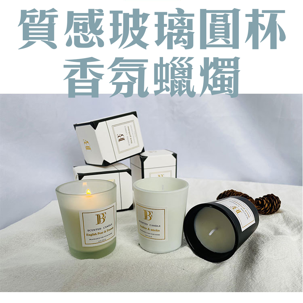 我愛生活【質感玻璃圓杯香氛蠟燭】擁有美與彩 香薰精油充滿芬芳 室內 工作室 租屋 療癒身心 送禮 交換禮物 英國梨小蒼蘭, , large