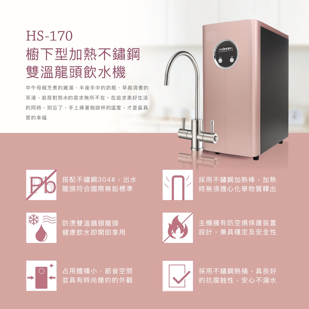 【麗水生活】HS-170廚下加熱型冷熱飲水機 搭配 LW-2106 RO逆滲透 600加侖直輸機, , large