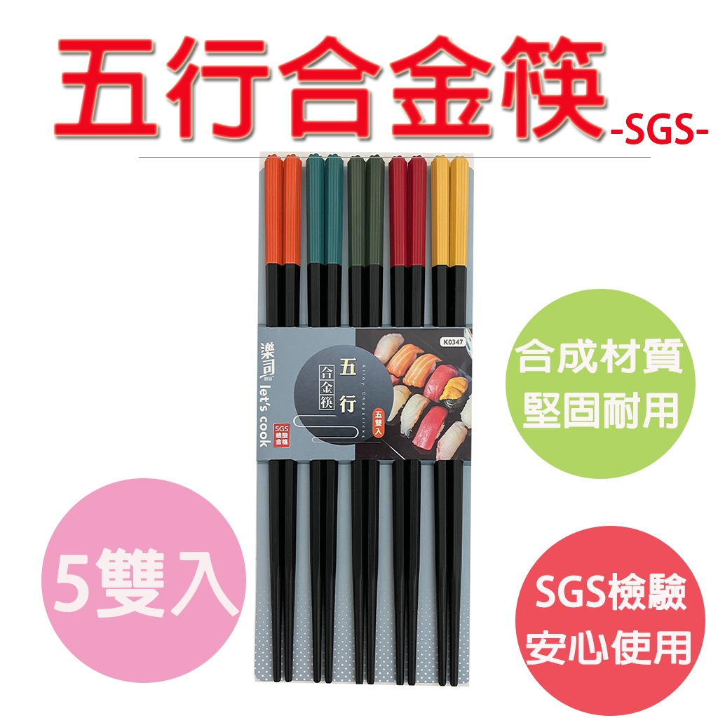 【生活好室】六角合金筷 筷子 合金筷 日式六角尖頭筷 耐熱筷 防滑筷 環保筷子 無毒筷子 止滑筷 尖頭筷 料理筷 筷, , large