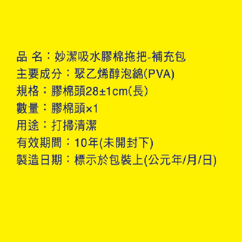 妙潔超吸水膠棉拖-補充包, , large