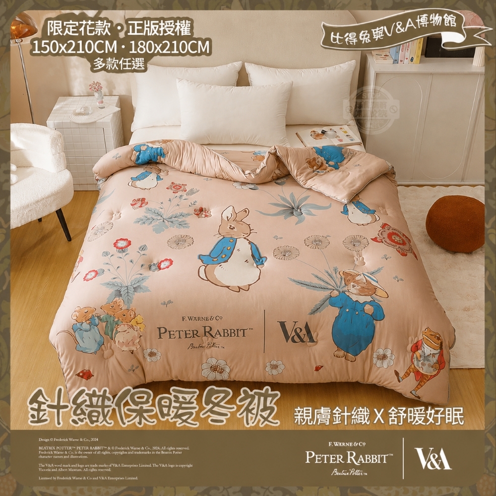 【PETER RABBIT 比得兔V&A博物館】日式針織保暖冬被｜單人、雙人｜正版授權｜柔軟透氣｜蓄溫鎖暖設計｜冬季舒眠保暖首選, , large