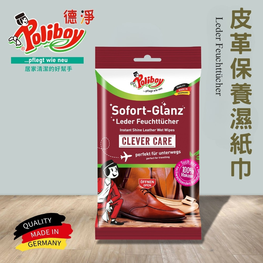 【Poliboy 德淨】皮革保養濕紙巾10抽 x 1入裝-德國原裝(瞬間亮澤/皮件包包/皮衣/汽座), , large
