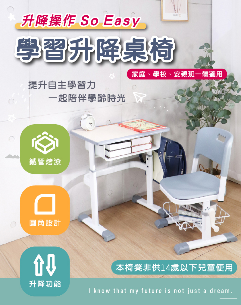 (LOGIS)學習升降桌椅 書桌+椅【0558】, , large