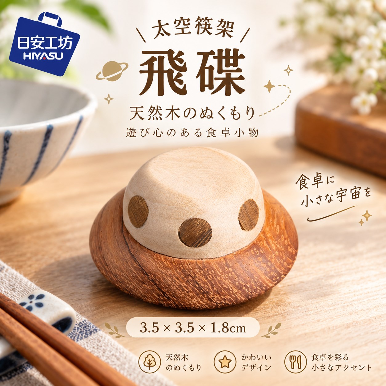【HIYASU日安工坊】太空筷架 飛碟, , large