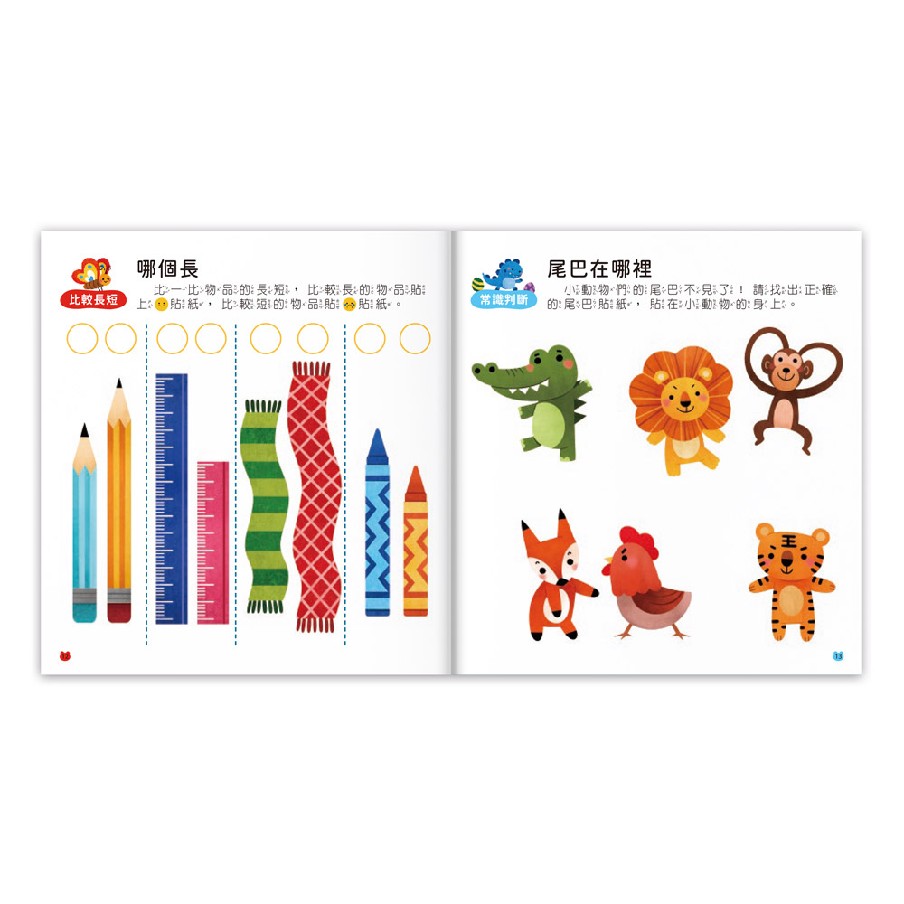 [風車圖書] 2~3歲全腦思維訓練貼紙書, , large
