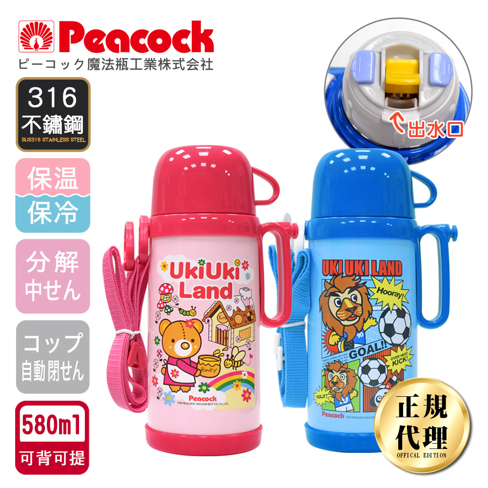 【日本孔雀Peacock】日系兒童隨身316不鏽鋼保冷保溫杯水壺580ML(握把+背帶設計), , large