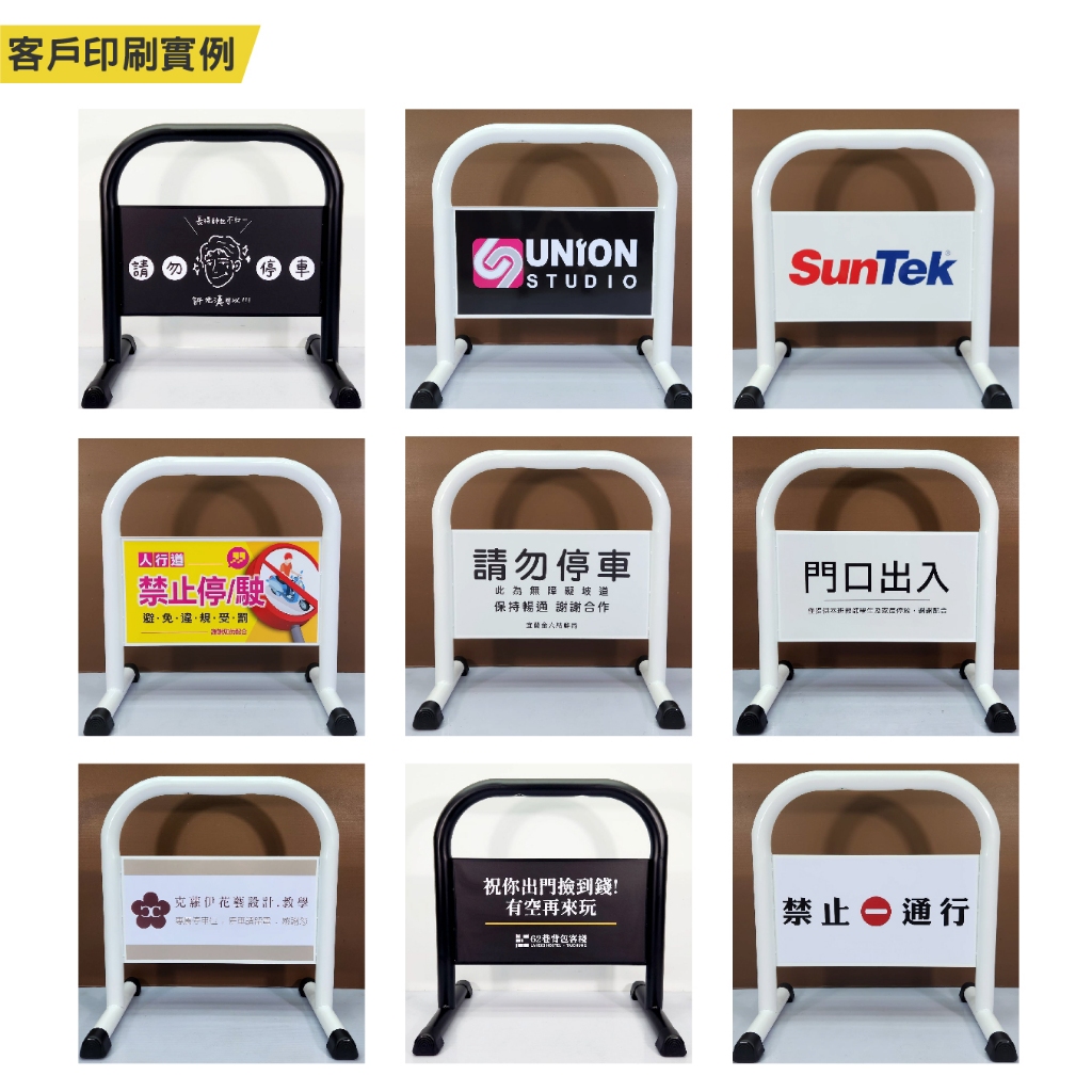 單台-台灣製造 小拒馬 (霧黑/亮白) 可客製印刷禁止停車 請勿停車 路障 禁止通行 防止違停 門檔 請通道 店家拒馬, , large