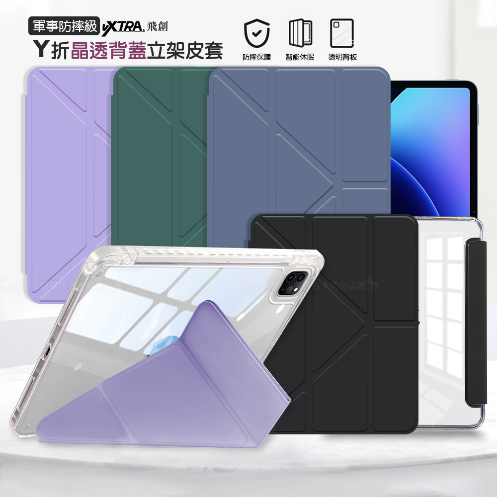 VXTRA 軍事防摔級 小米平板Pad 8/8 Pro Y折晶透背蓋立架皮套 含筆槽, , large