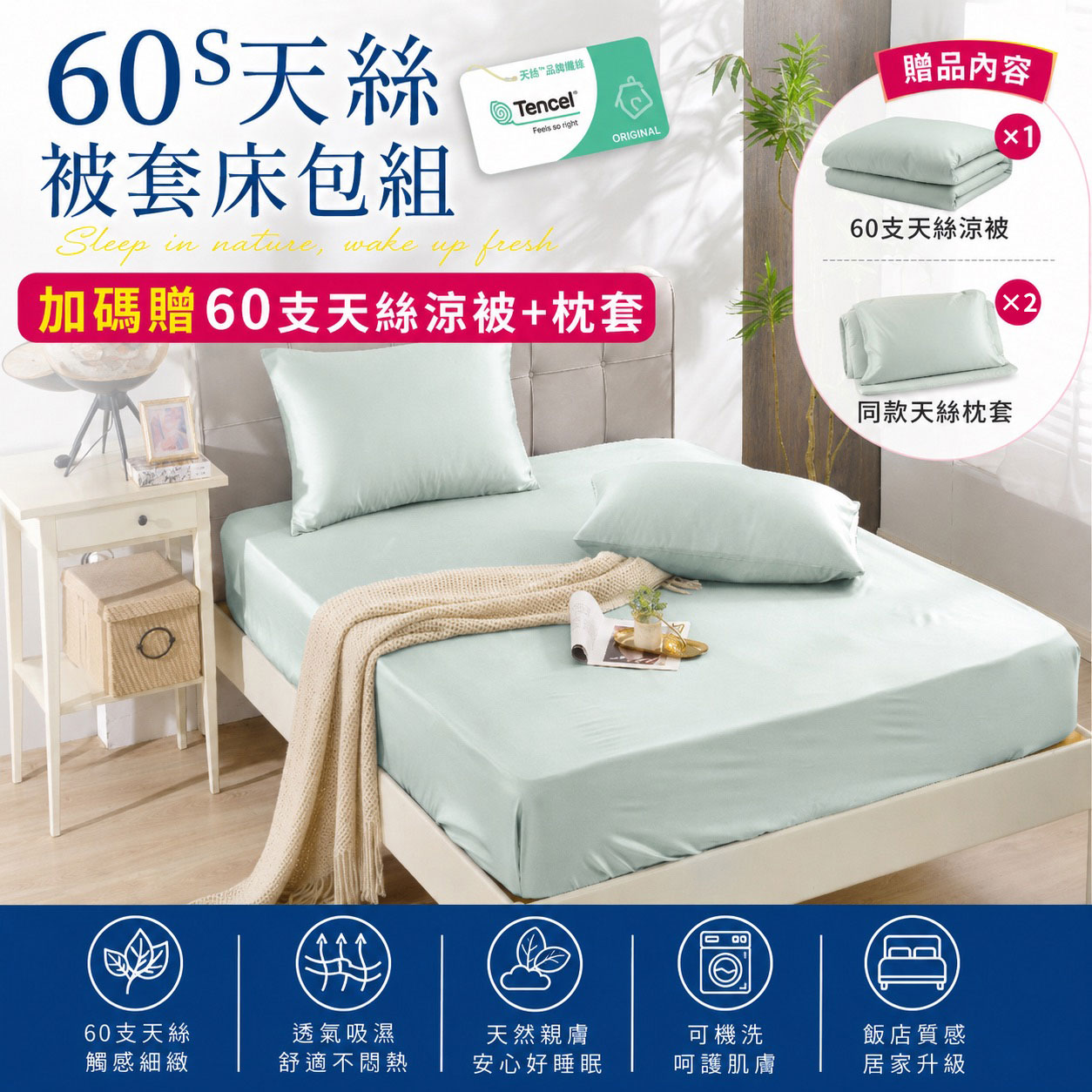 【Betrise】60支100%純天絲床包枕套組   限時贈60支100%純天絲四季被枕套三件組(需備註款式), , large