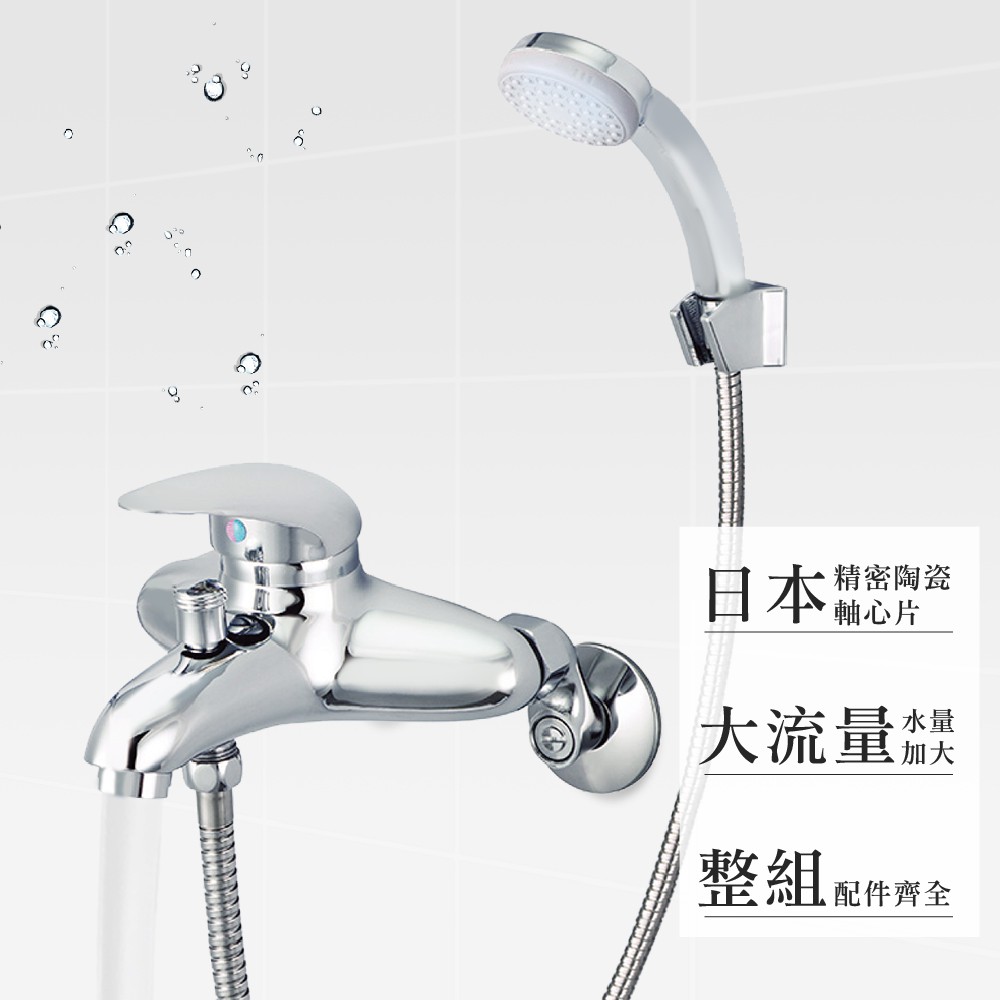 【雙手萬能】極緻大水流沐浴龍頭組(台灣製/日本軸心/浴室/沐浴), , large