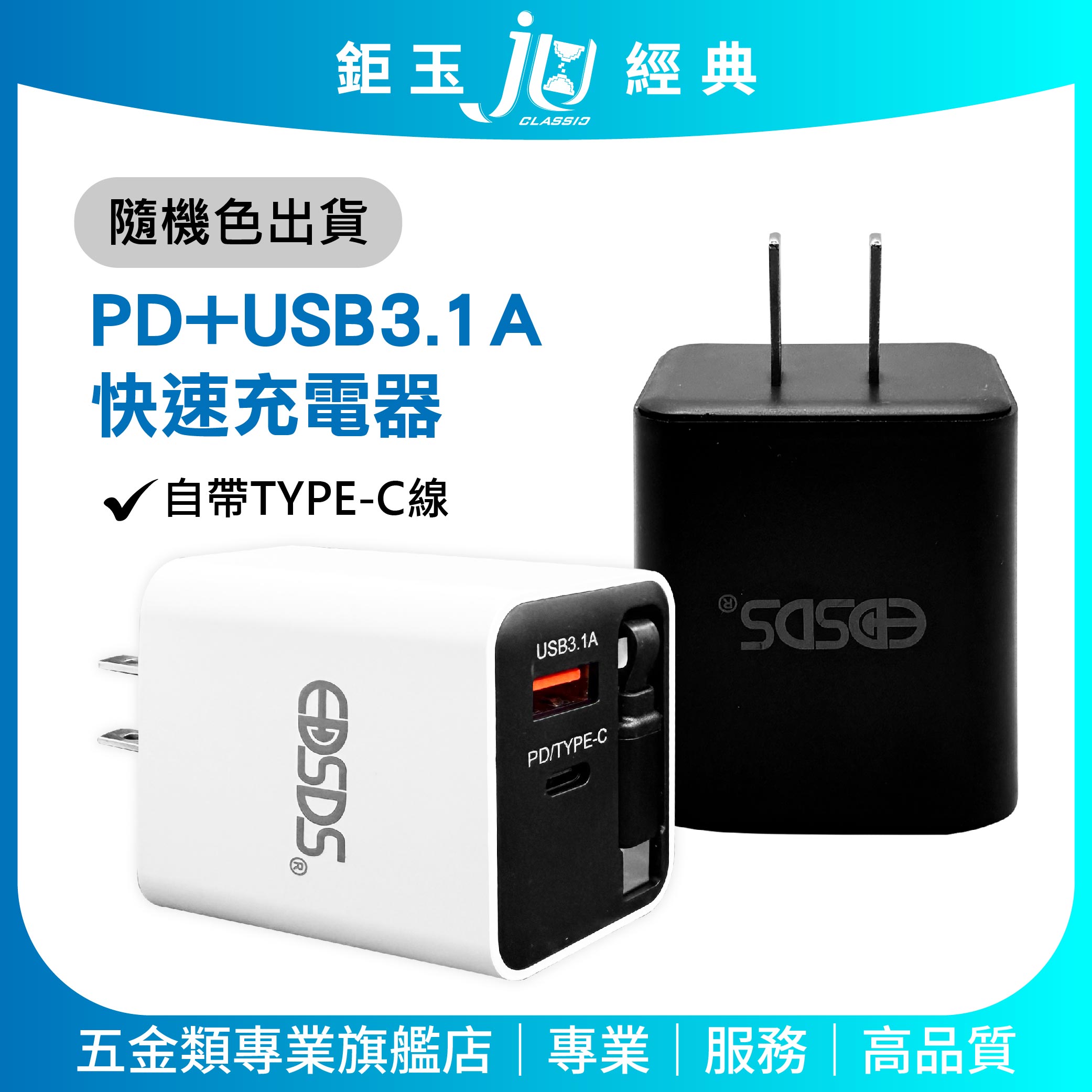 鉅玉經典｜PD＋USB 快速充電器 Type-C充電線 充電頭 快速插座  EDS-USB142, , large