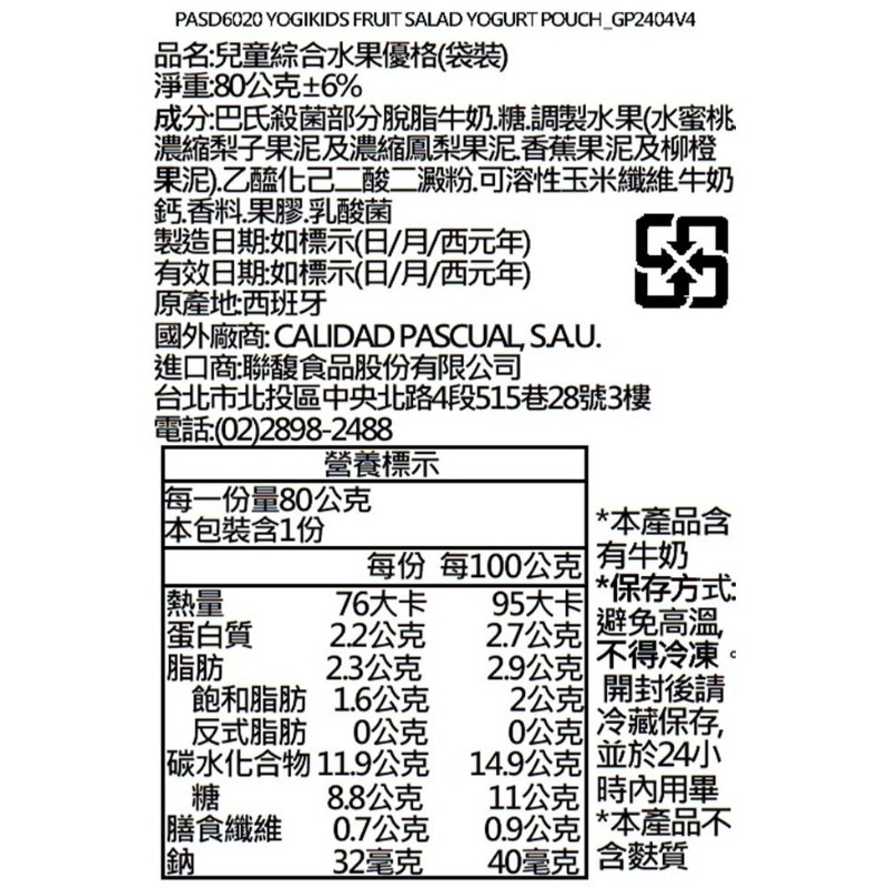 Pascual兒童綜合水果優格(袋裝), , large