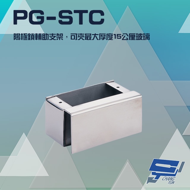 昌運監視器 PONGEE Pegasus PG-STC 陽極鎖輔助支架 適用 DA-62A/D DA-62B, , large