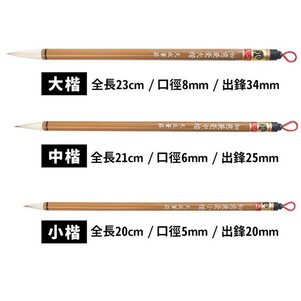 天成筆墨莊 如意兼毫毛筆/毛筆*小楷, , large