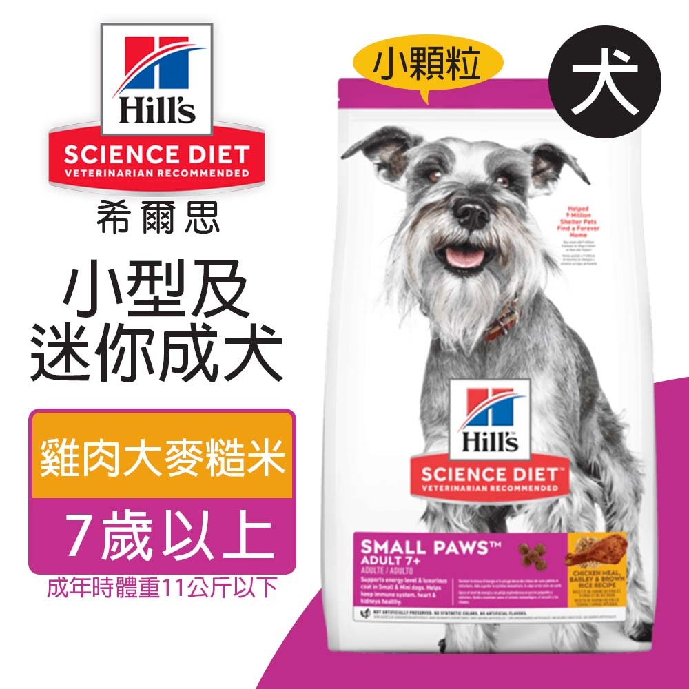 【Hills 希爾思】小型及迷你成犬7歲以上 雞肉大麥與糙米特調食譜 7.03KG (9099), , large
