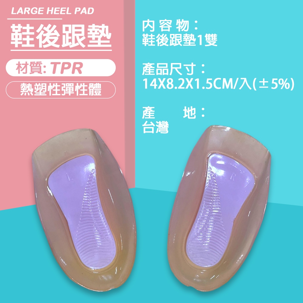 GS MALL 台灣製造 腳跟鞋墊 腳跟墊 足跟墊 內增高墊 鞋墊 足弓鞋墊 鞋材 後跟墊  增高鞋墊, , large