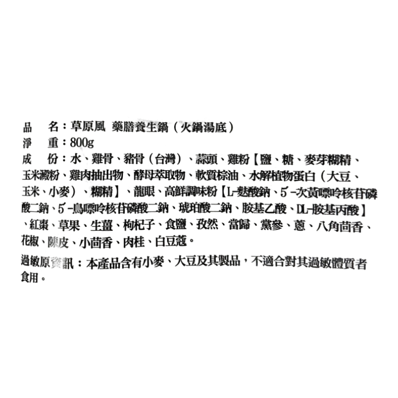 草原風藥膳湯, , large