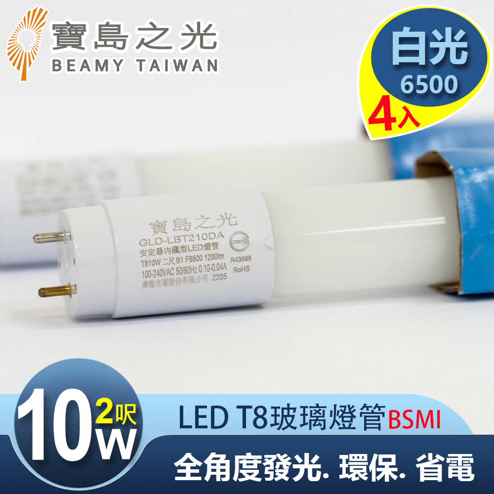 Treasure Island Light LED T8 2ft 10W Glass Certified Tube &ndash; White Light (4-pack), , large