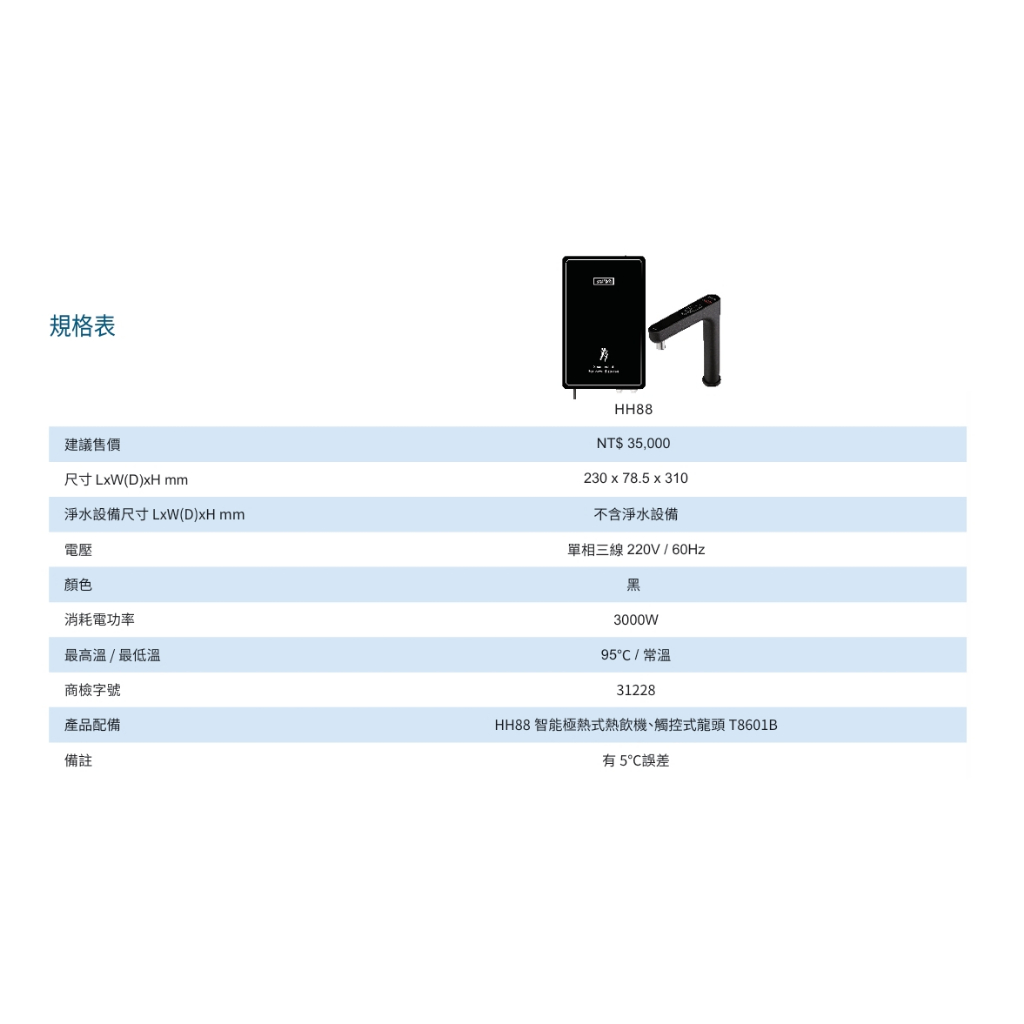 【麗水生活】yaffle 亞爾浦 HH88 智能極熱式熱飲機(含T8601B龍頭) 廚下飲水機, , large