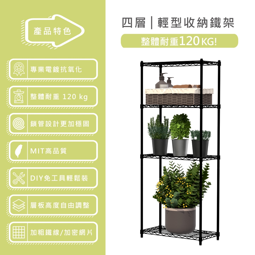 【KIWISH】60X30X120H 黑色四層架 收納架 倉儲架 鐵力士架 波浪架 四層架 架子 置物架 鐵架 層架, , large