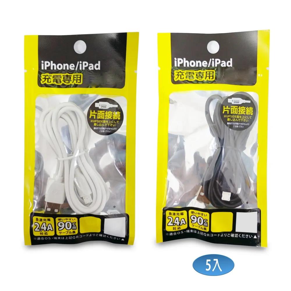 (一組5入)LN20快閃電 iPhone iPad 快速充電90公分Lightning專用線(顏色隨機出貨), 黑白顏色隨機出貨, large
