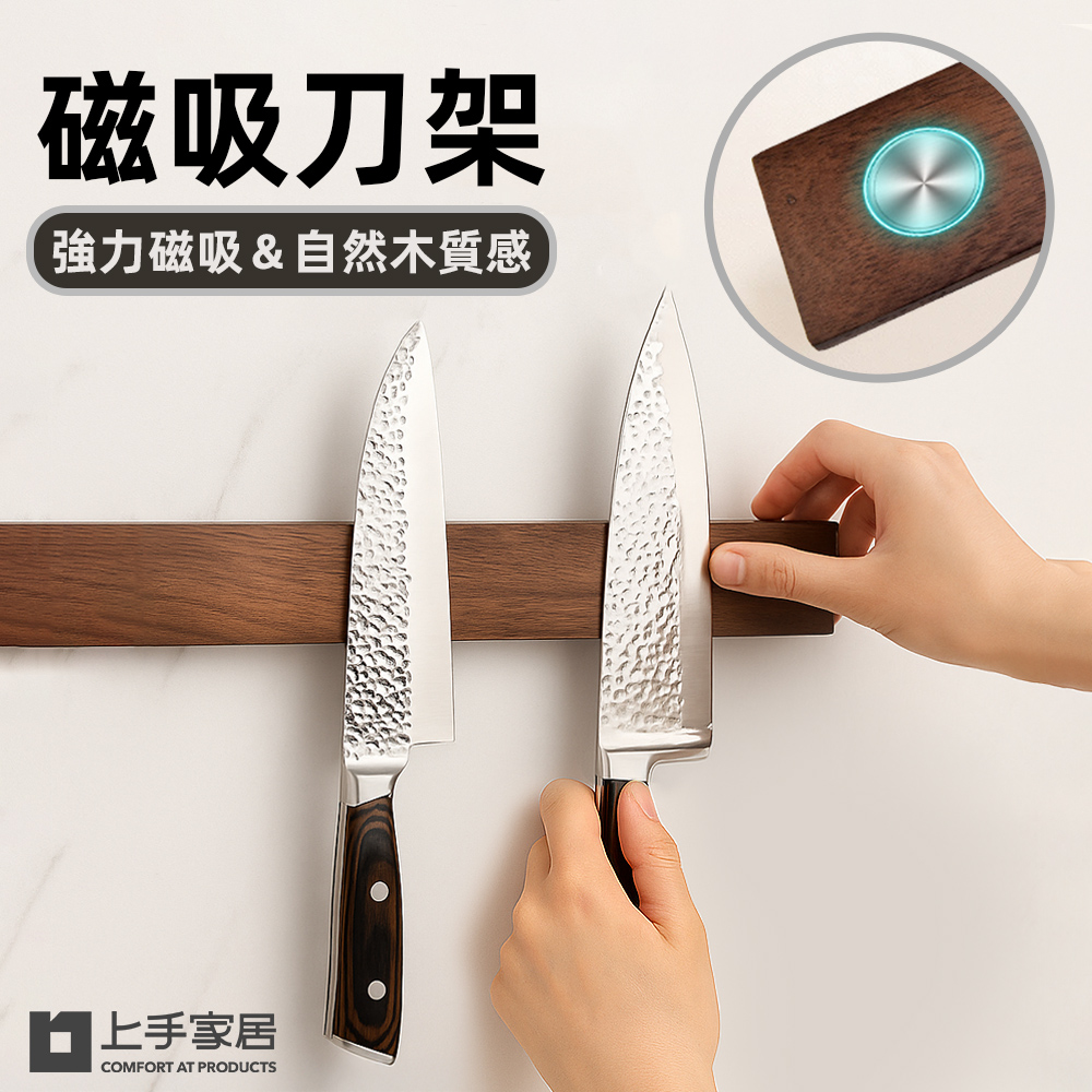 【上手家居】磁吸刀架-40cm 原木色(刀架/菜刀架/刀具收納/刀具架/廚房刀架/壁掛刀架), , large