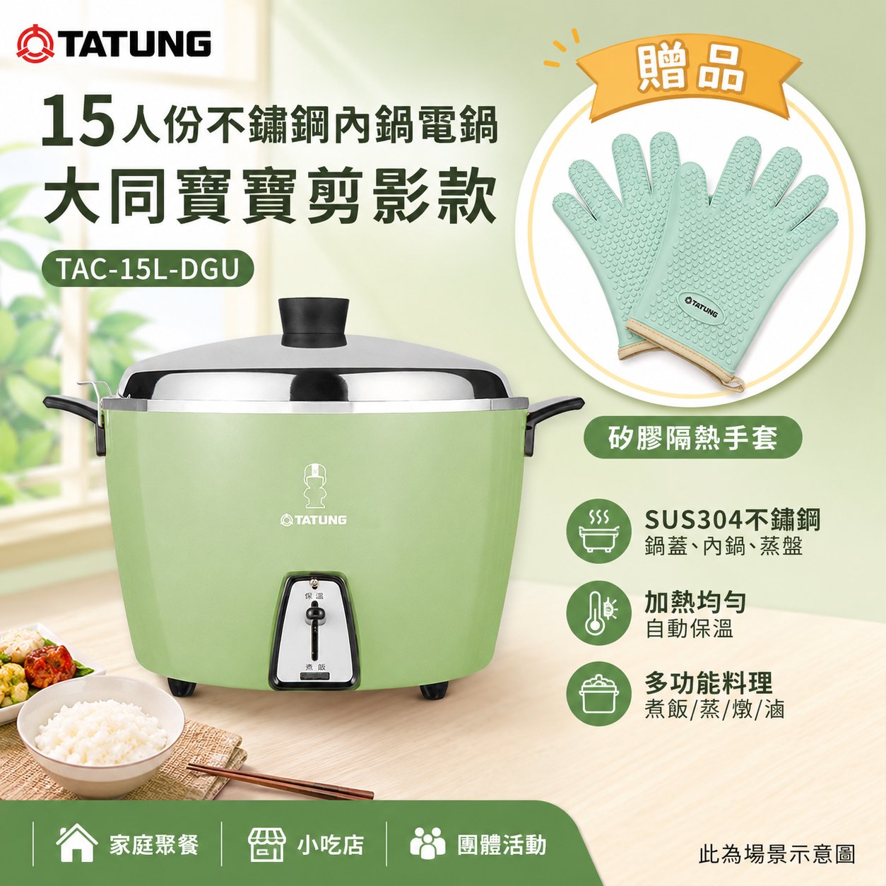 TATUNG 大同 15人份不鏽鋼內鍋電鍋 大同寶寶剪影款/贈手套 TAC-15L-DGU, , large