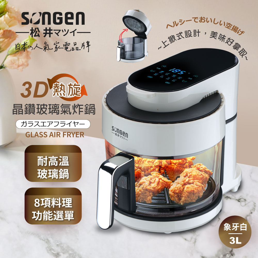 Glass Air Fryer(SG-300AF-W), , large