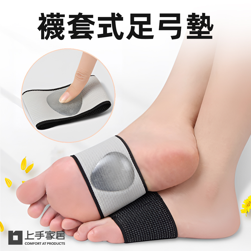 【上手家居】襪套式足弓墊-膚色(鞋墊/足弓鞋墊/減壓鞋墊/足弓支撐/足弓套/足弓減壓墊/足心墊), , large