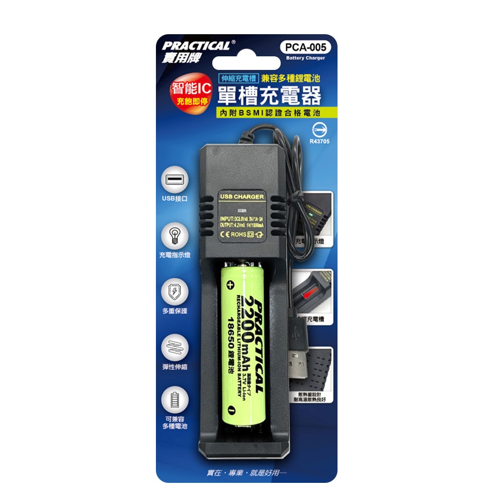 PRACTICAL PCA-005 USB Smart Lithium Battery Single Slot Charger with battery and other battery protection designs, , large