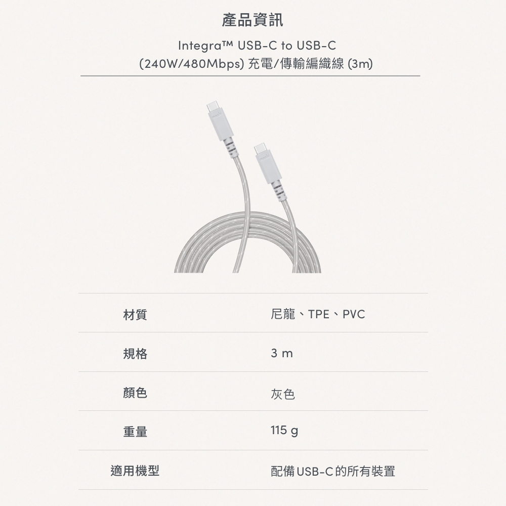 Moshi Integra USB-C to USB-C 240W/480Mbps 充電傳輸編織線 (3m), , large