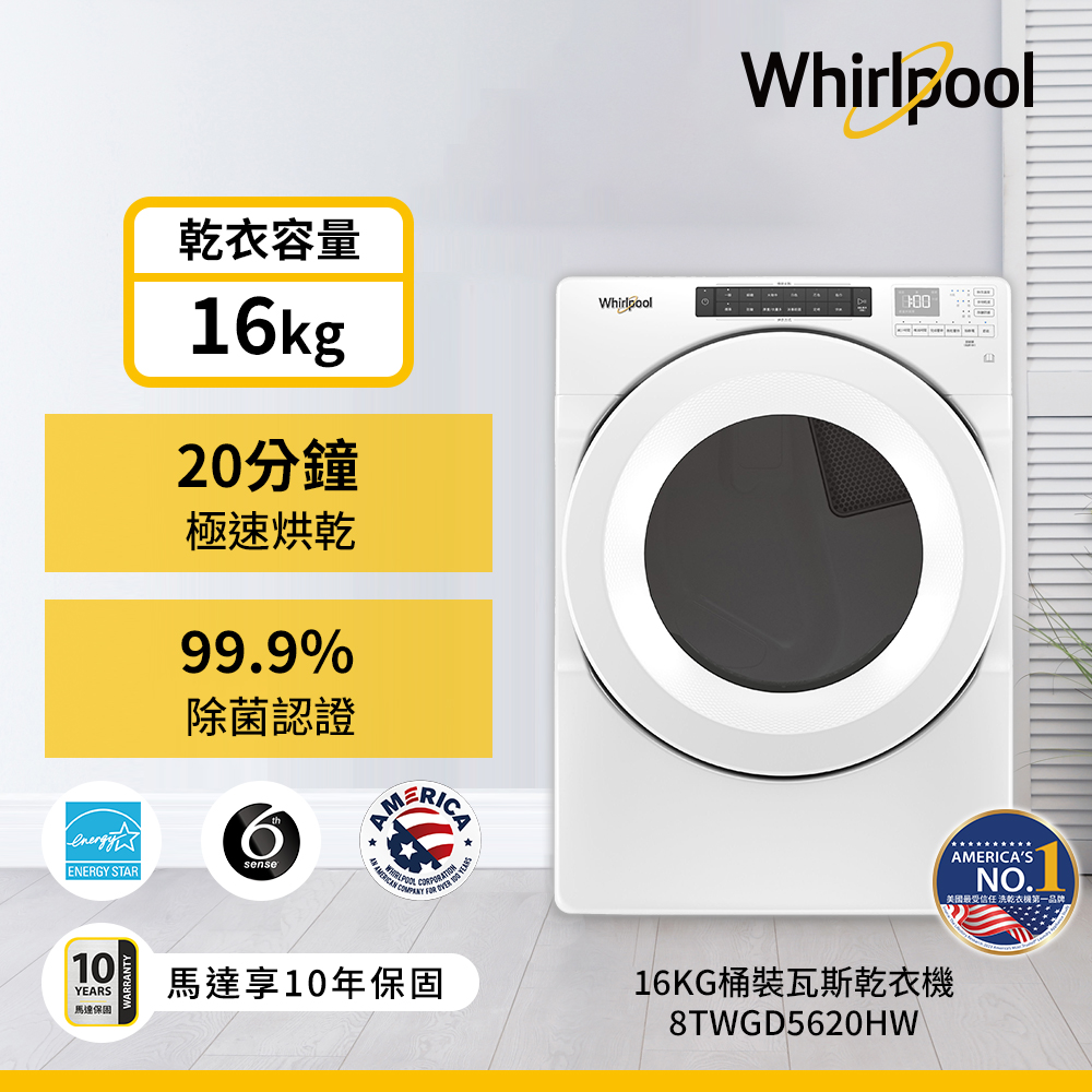 惠而浦8TWGD5620HW瓦斯型滾筒乾衣機16kg, , large