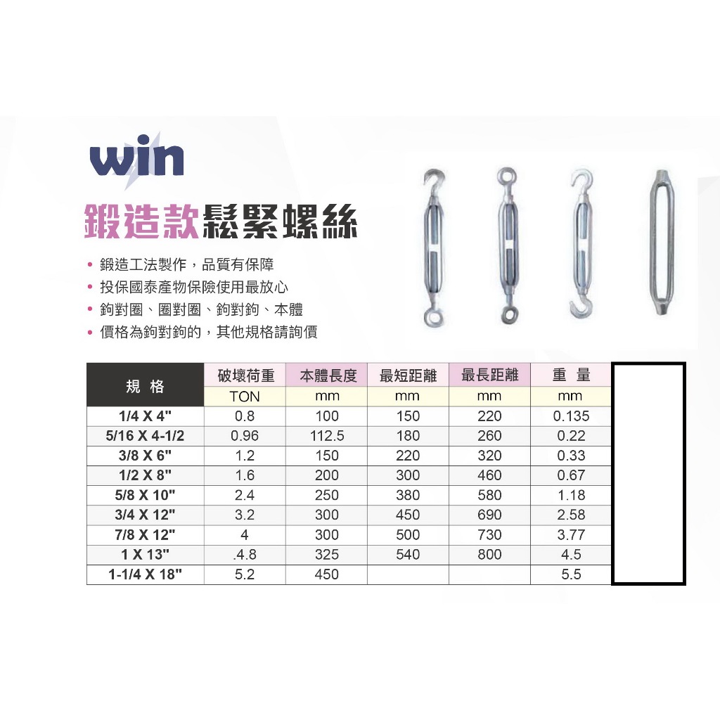 WIN 五金 WIN 鍛造鍍鋅鬆緊螺絲 <1/2 鉤對鉤鬆緊器> 伸縮器 鬆緊螺絲 連結 雙鉤 逼緊器 逼猴 手拉吊車 鉤緊器 鋼索夾, , large