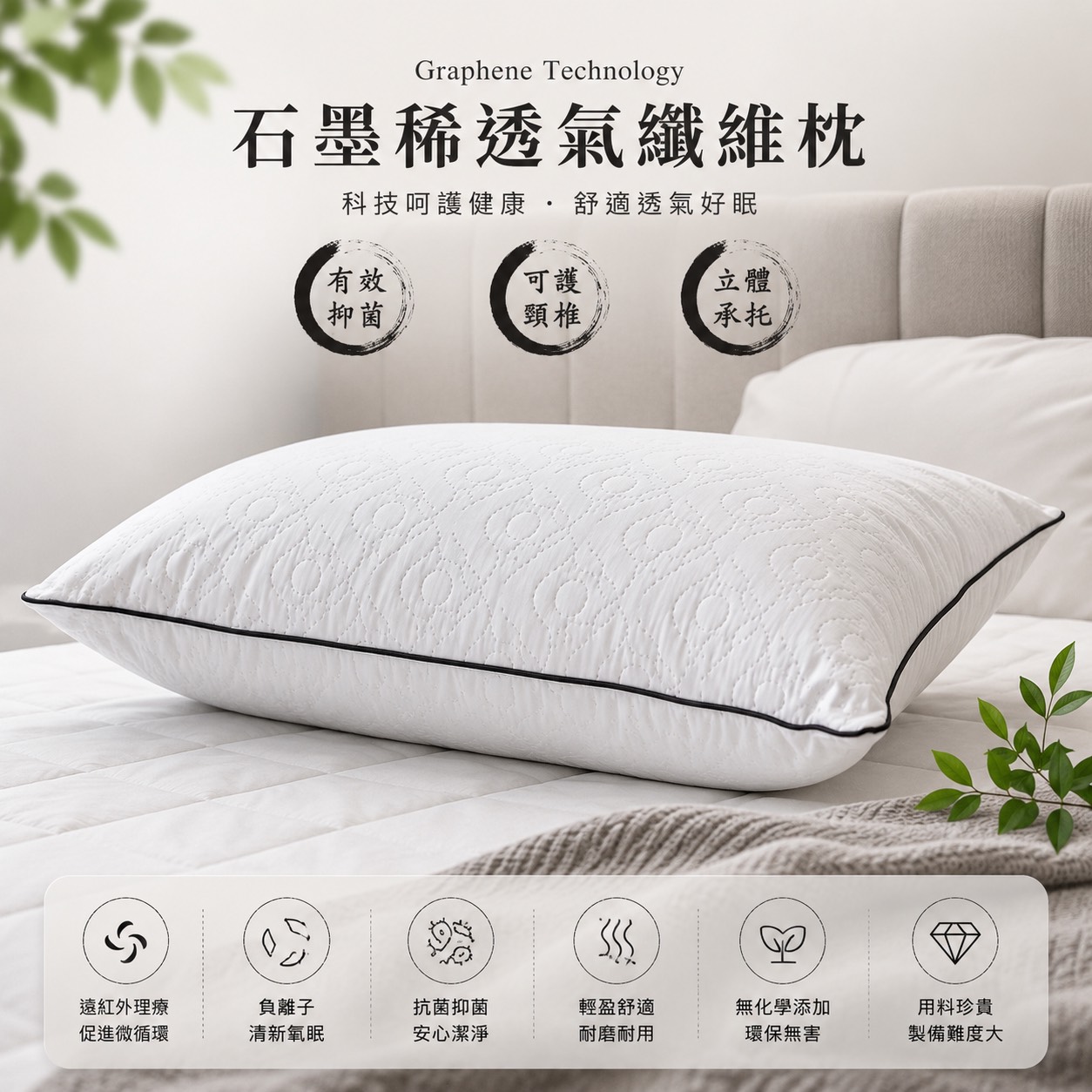 【帕瑪PAMA】石墨烯纖維棉枕頭/遠紅外線/防螨抗菌, , large