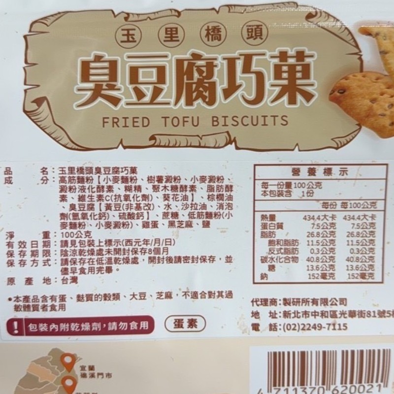Yuli Bridgehead stinky tofu crackers, , large