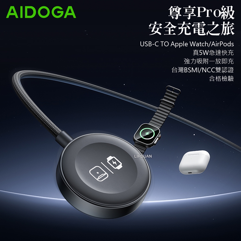 AIDOGA艾迪伽LQ MAG4181星航S系列Type-C to Apple Watch 全系列 Ultra /AirPods 4/Pro 2 磁吸充電連接線5W 1M, , large