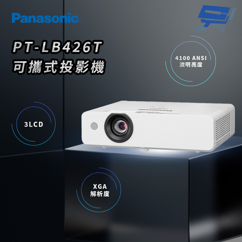 昌運監視器 Panasonic PT-LB426T 4100流明 XGA解析度 3LCD 可攜式投影機, , large