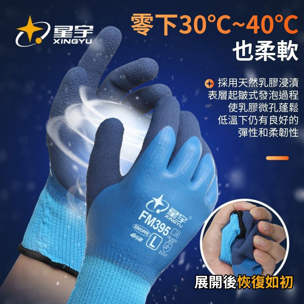 星宇乳膠加厚防凍寒手套300#L號, , large