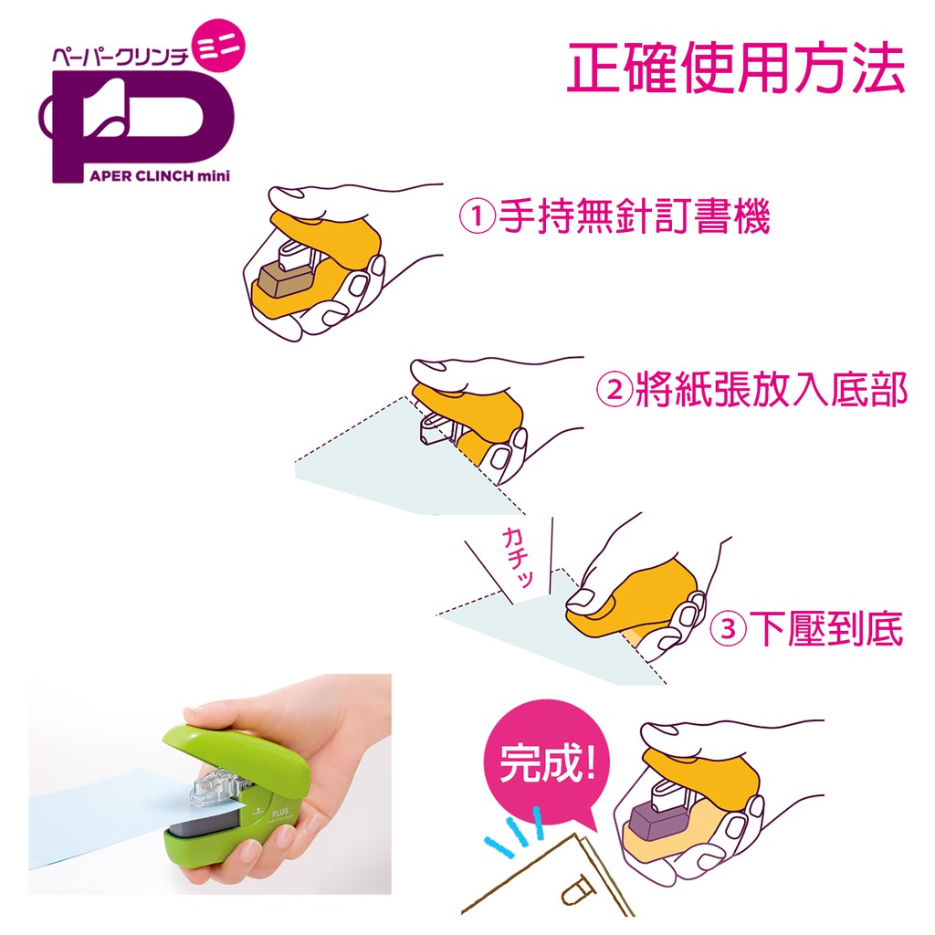 PLUS普樂士 SL-104NB無針訂書機 4枚(多色)白色, , large