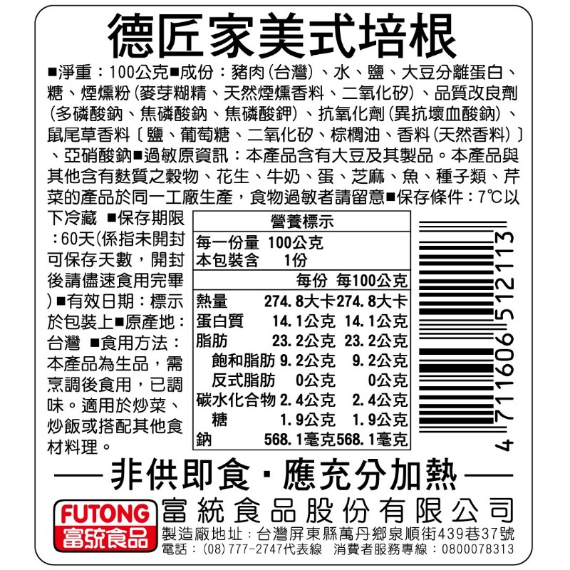德匠家美式培根, , large
