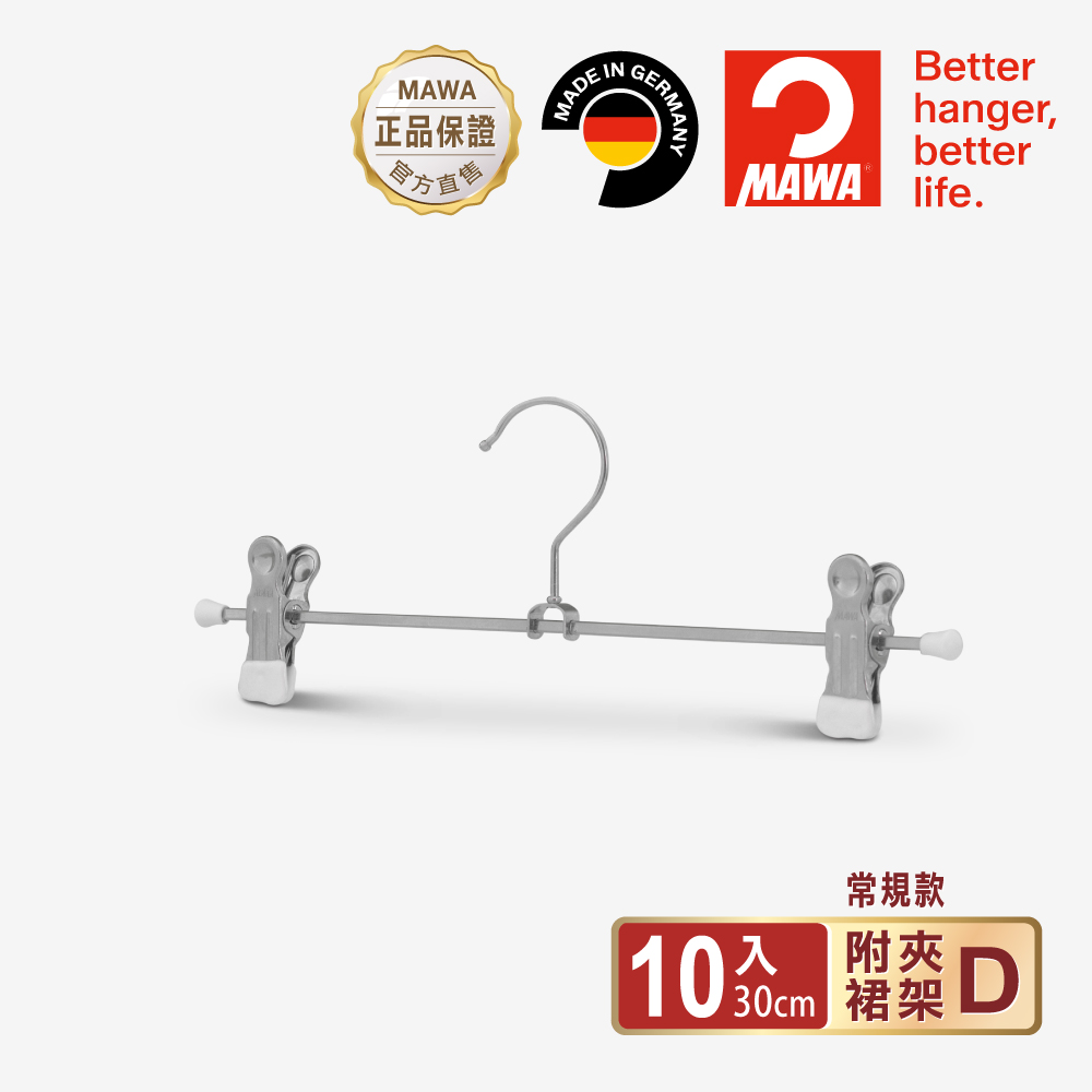 【德國MAWA】德國原裝進口 無痕止滑 時尚多功能裙褲夾30cm 10入/白, , large