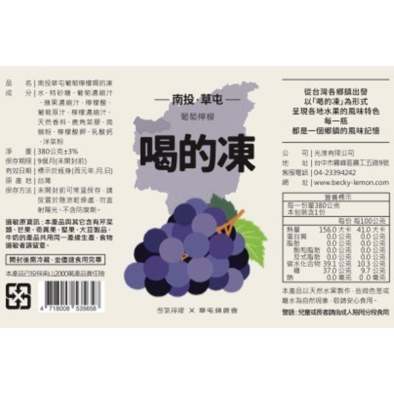 憋氣檸檬x南投草屯 葡萄檸檬喝的凍380g, , large