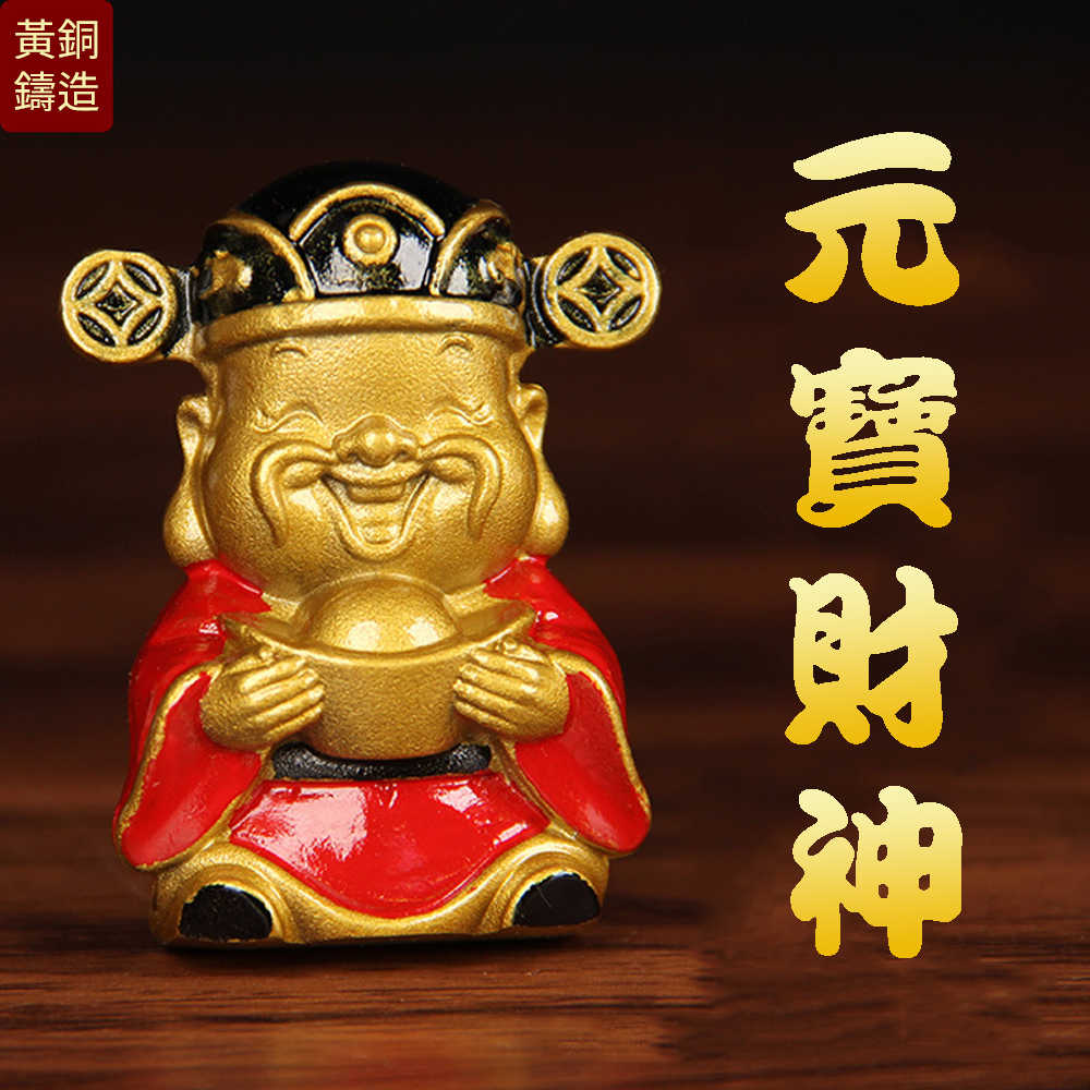 笑口常開 福自然來【純黃銅元寶財神爺擺飾】可愛 適合開店生意招財 吸錢 好風水 好磁場 送禮自用, , large