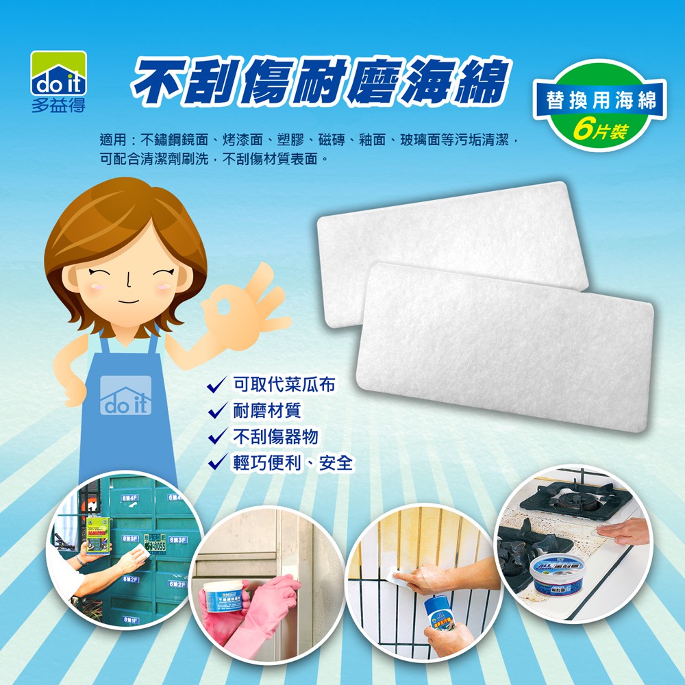 【多益得】海綿2組 不刮傷海綿, , large
