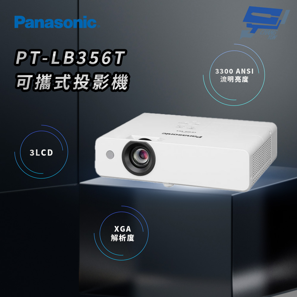 昌運監視器 Panasonic PT-LB356T 3300流明 XGA解析度 3LCD 可攜式投影機, , large