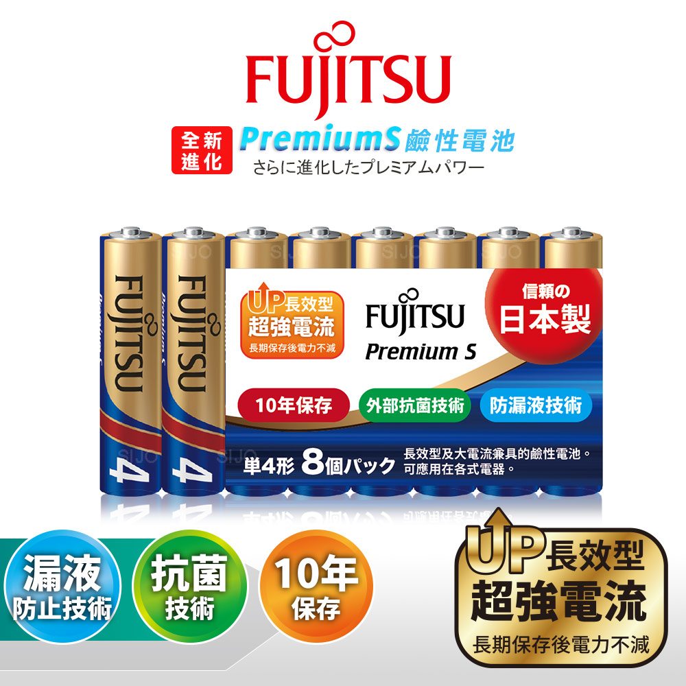 日本製 Fujitsu富士通 Premium S全新進化 4號AAA長效超強電流鹼性電池(精裝版8顆裝), , large